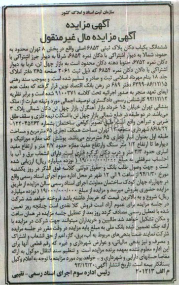 مزایده,یکباب دکان