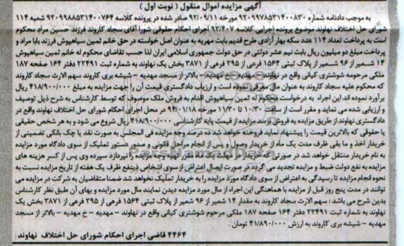 مزایده,پلاک ثبتی