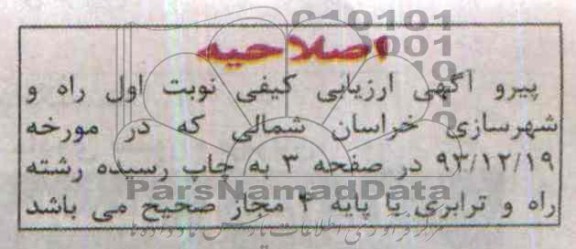 اصلاحیه 