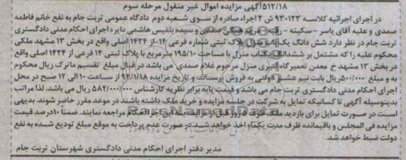 مزایده,یکباب  منزل