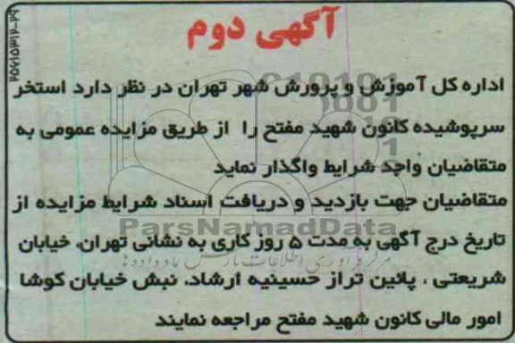مزایده,مزایده استخر سرپوشیده