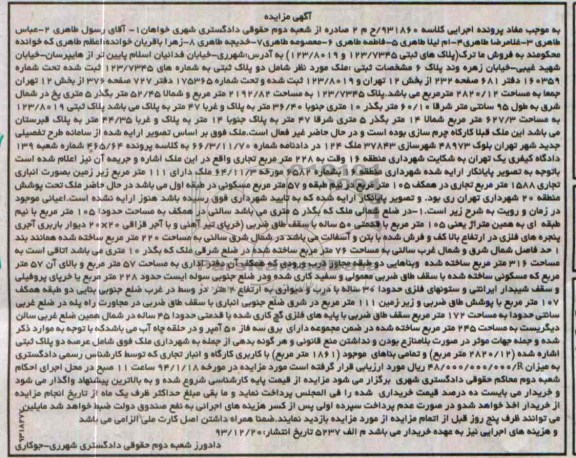 مزایده,ملک