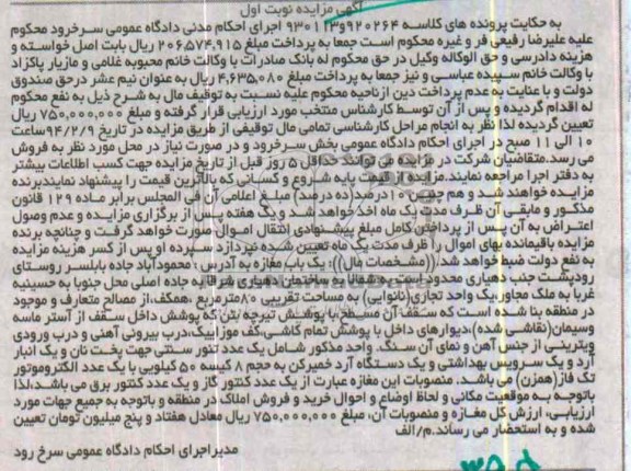 مزایده,یکباب مغازه