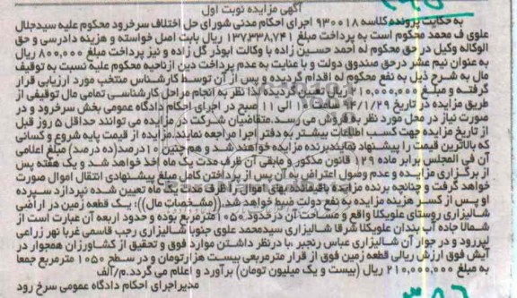 مزایده,یک قطعه زمین