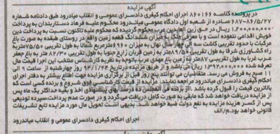مزایده,زمین