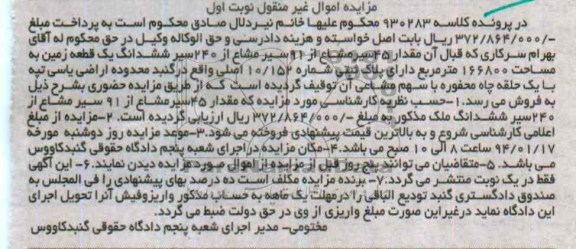 مزایده,زمین