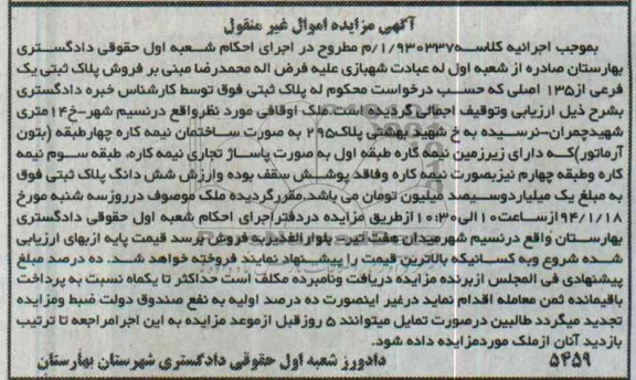 مزایده,ملک