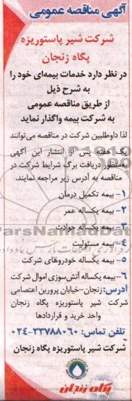 مناقصه , مناقصه خدمات بیمه ای 