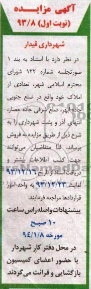 مزایده,تعدادی از املاک