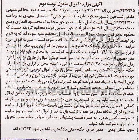 آگهی مزایده اموال منقول, مزایده  6000 هزار متر لوله تک لایه نوع پلی پروپیلن 