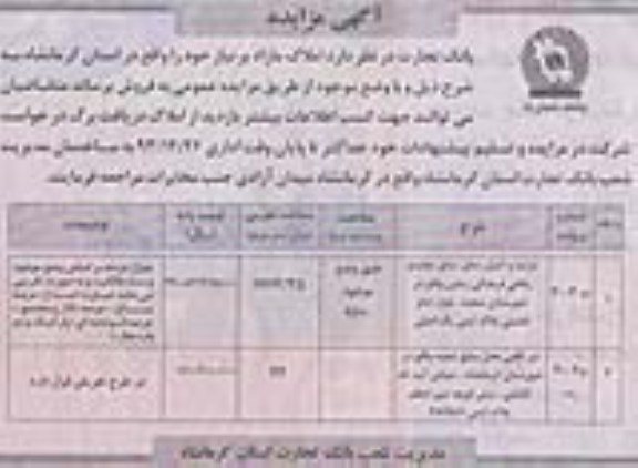 مزایده,املاک