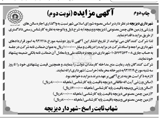 آگهی مزایده , مزایده واگذاری اجاره سالن ورزشی