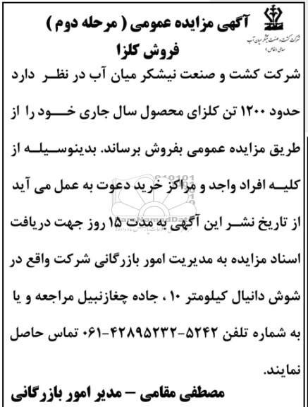 آگهی مزایده عمومی,مزایده فروش کلزا