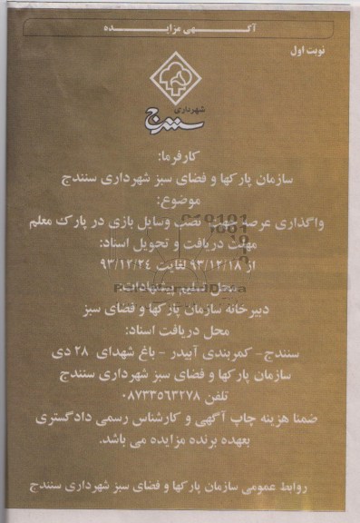 آگهی مزایده ,مزایده واگذاری عرصه