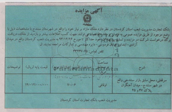 مزایده,سرقفلی