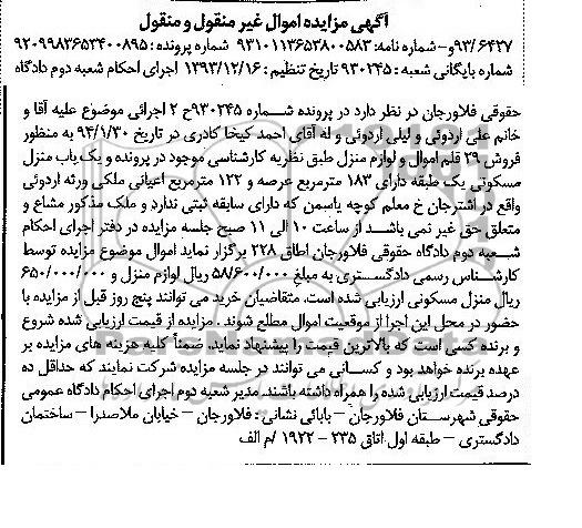 مزایده,یکباب منزل