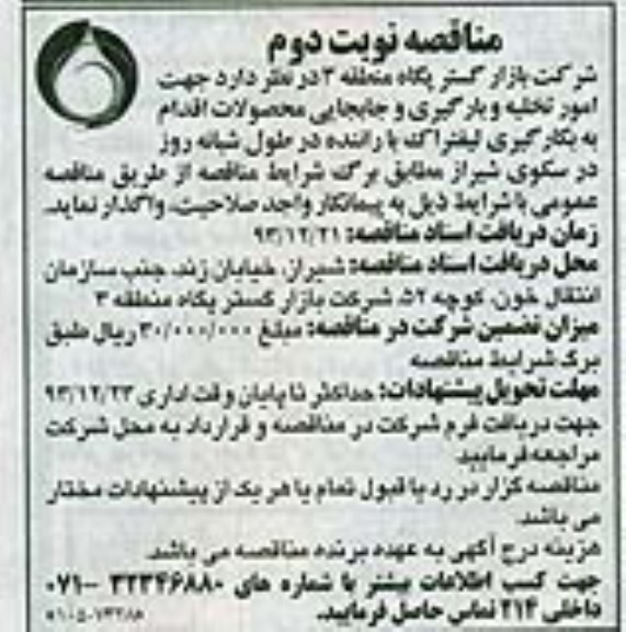 آگهی مناقصه , مناقصه  بکارگیری لیفتراک با راننده