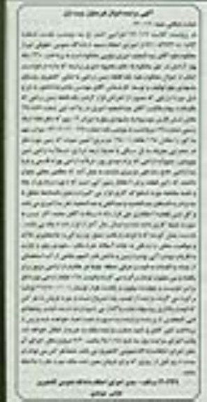 مزایده,زمین زراعی