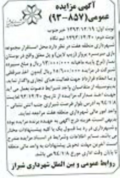 آگهی مزایده ,مزایده واگذاری محل استقرار مجموعه بازی سرسره