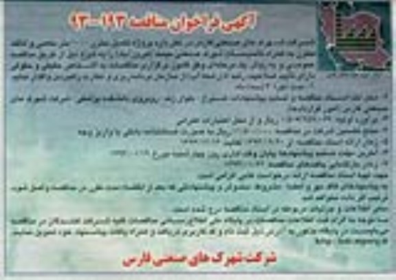آگهی فراخوان مناقصه , مناقصه پروژه تکمیل مخزن 1000 متر مکعبی و اتاقک مخزن
