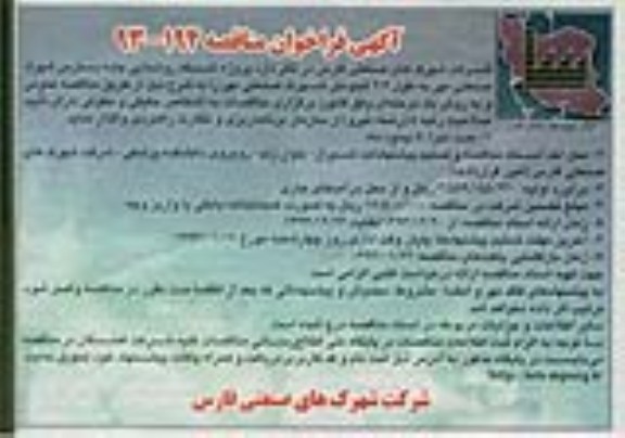 آگهی فراخوان مناقصه, مناقصه پروژه شبکه روشنایی جاده دسترس شهرک صنعتی مهر 
