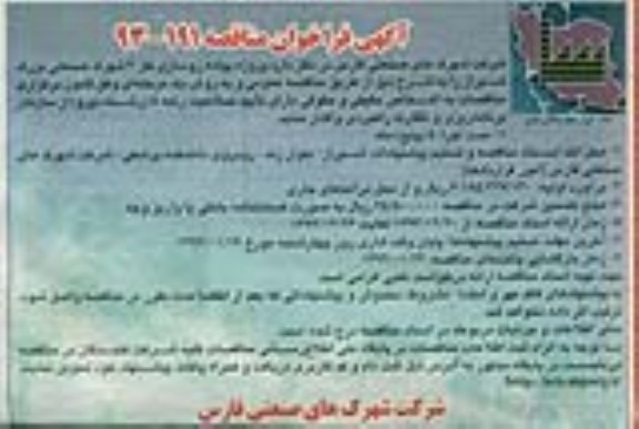 آگهی فراخوان مناقصه, مناقصه پروژه پیاده روسازی 
