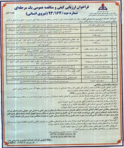 فراخوان مناقصه عمومی یک مرحله ای , مناقصه مربوط به انجام خدمات خودرویی (هدایت ) 118 نفر راننده پایه دوم 