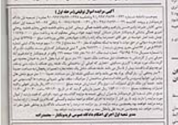 مزایده,پلاک ثبتی