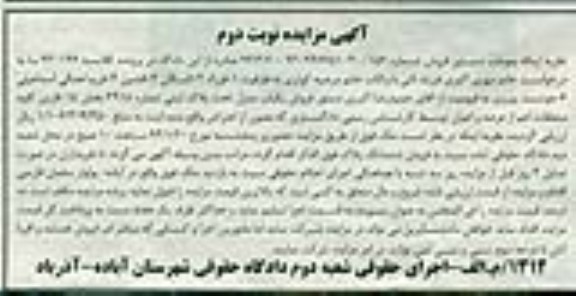 مزایده,یکباب منزل