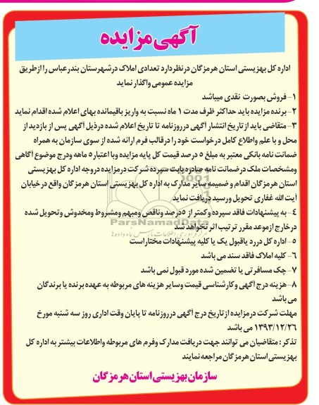 مزایده,تعدادی املاک