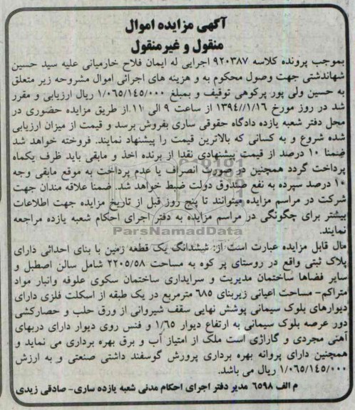 مزایده,یک قطعه زمین