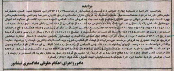 مزایده,منزل مشاعی