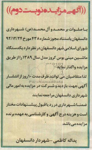 مزایده , مزایده یک دستگاه ماشین مینی بوس کروز