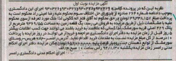 مزایده,زمین