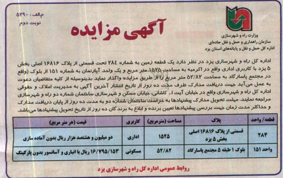 مزایده,یک قطعه زمین