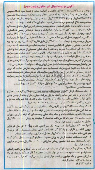 آگهی مزایده غیر منقول,مزایده یک دستگاه تراش