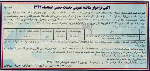 آگهی مناقصه ,مناقصه امور حمل و نقل ، ارائه خدمات عمومی 