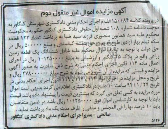 مزایده,زمین