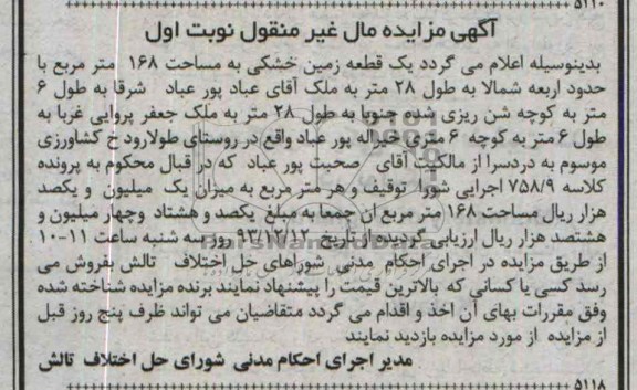 مزایده,زمین
