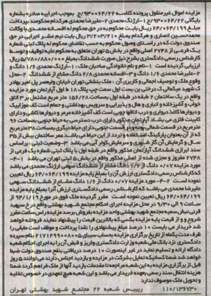 مزایده,اپارتمان
