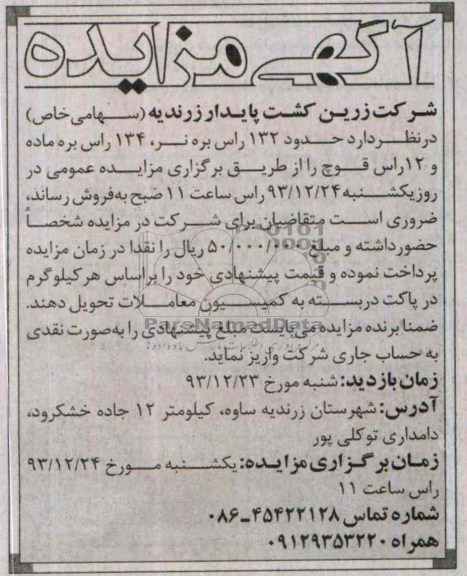 آگهی مزایده ,مزایده حدود 132 راس بره نر