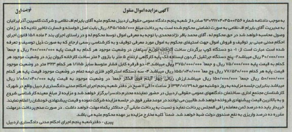 مزایده , مزایده دو دستگاه کوپ برگردان 