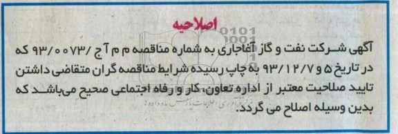 اصلاحیه 