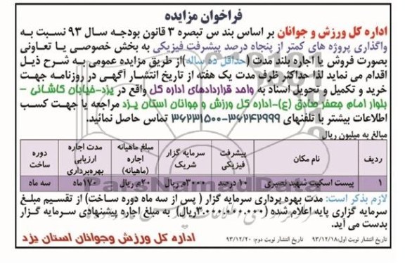 فراخوان مزایده,مزایده پیست اسکیت شهید نصیری