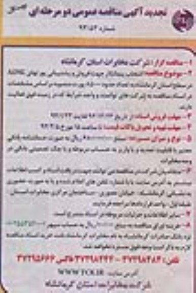 آگهی  تجدید مناقصه عمومی دو مرحله ای, مناقصه جهت فروش و پشتیبانی پورتهای ADSL