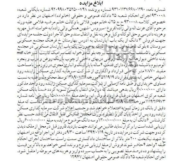 مزایده,اپارتمان