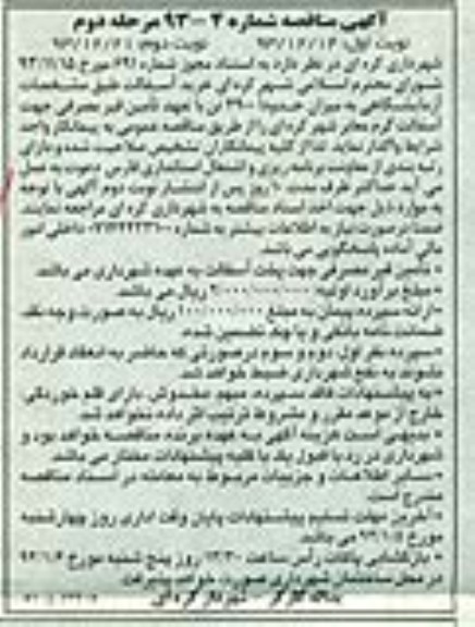 آگهی مناقصه , مناقصه خرید آسفالت 