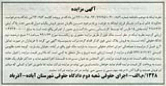 مزایده,منزل قدیمی