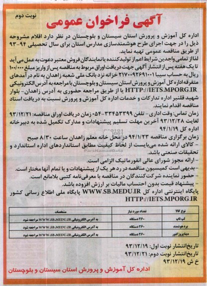 فراخوان عمومی , فراخوان عمومی  لپ تاپ