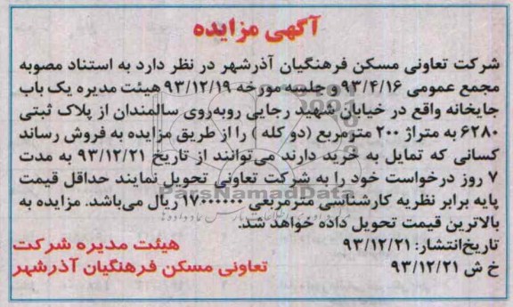 مزایده,یکباب جایخانه